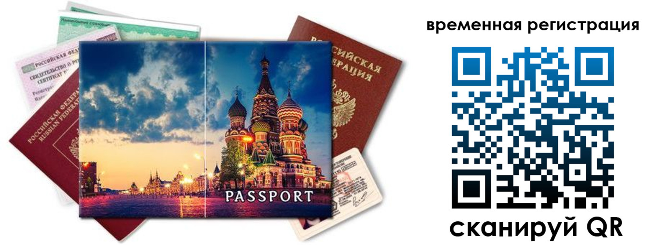 временная регистрация для школы в Кировске