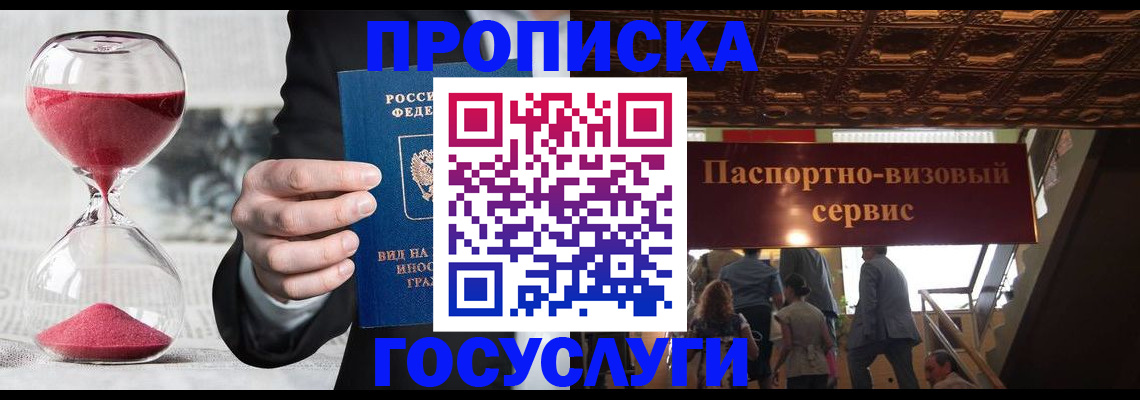 временная регистрация законно в Кировске