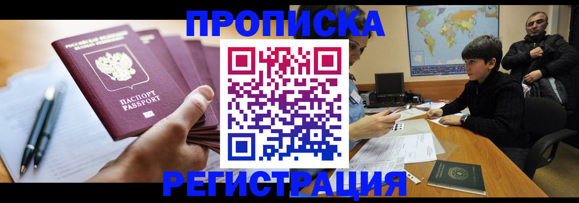 временная регистрация 2025 в Кировске