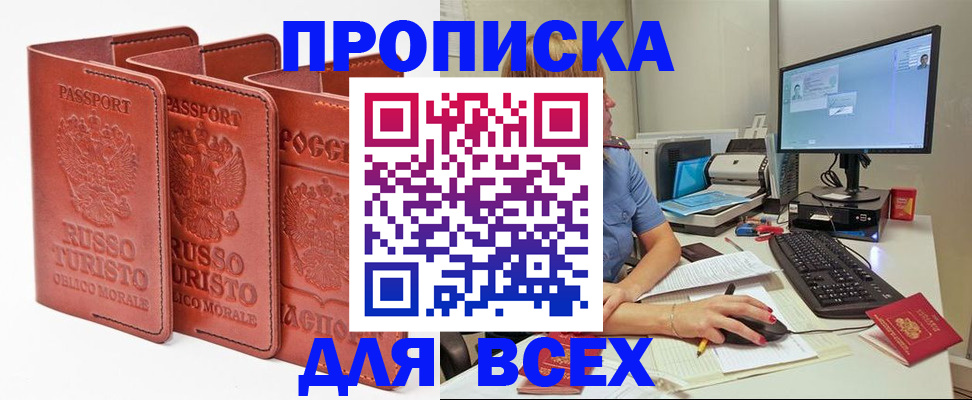 временная регистрация для школы в Кировске