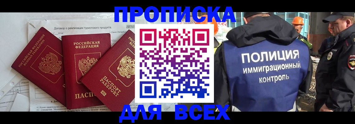 прописка регистрация в Кировске