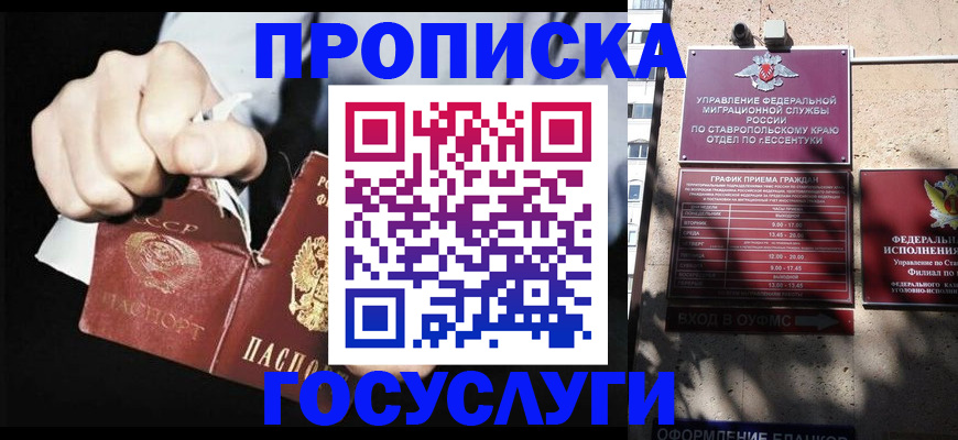 прописка 2025 в Кировске