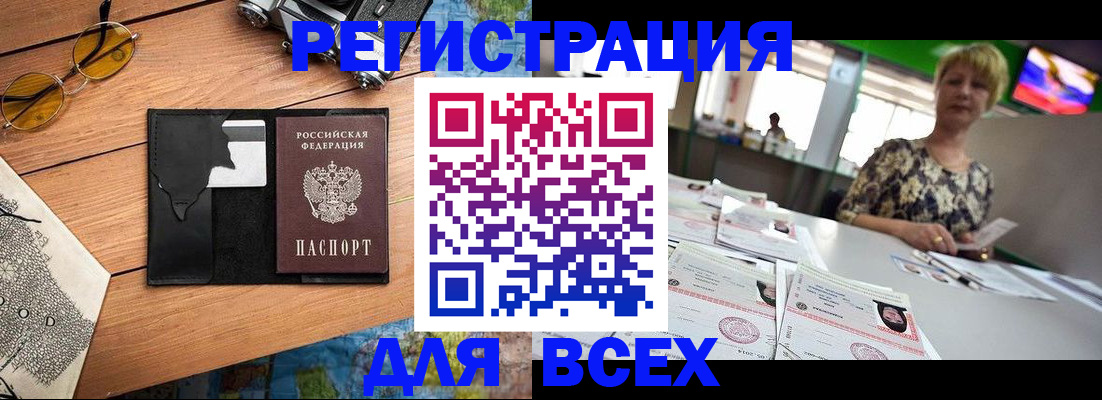 прописка для школы в Кировске