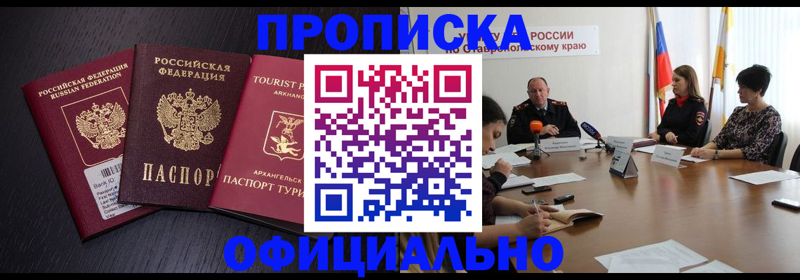 временная регистрация купить в Кировске
